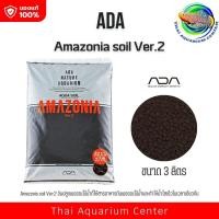 ราคา ดินปลูกไม้น้ำ ADA Amazonia soil ขนาด 3 ลิตร ดินไม้น้ำ (23831425140)