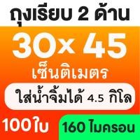 ราคา ส่งฟรี ถุงเรียบ ถุงสูญญากาศ 100 ใบ ถุงซีลสูญญากาศ ใส่อาหาร Vacuum Bag (24435028457)