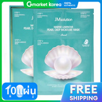 ราคา JM Solution แผ่นมาสก์หน้า Marine Luminous Pearl เติมความชุ่มชื้นล้ำลึก 10 แผ่น (25286672145)