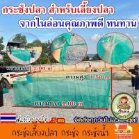 ราคา กระชังเลี้ยงปลา กระชัง กระชังน้ำ อวนเลี้ยงปลา มุ้งดักปลา กระชังมุ้ง กระชังสำเร็จรูป เลี้ยงกุ้ง และสัตว์น้ำ (20963876324)