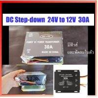 ราคา ป้องกันความร้อนเกิน SHANLI ตัวลดไฟ24vเป๊น12v DC DC Step Down converter DC 24V to 12V ตัวลดแรงดันไฟกระแสตรง ทำงานต่อเนื่องได้ไม่ร้อน หม้อแปลงไฟ 24v เป็น12v อุปกรณ์แปลงไฟ DC (25026021142)
