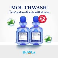 ราคา Set2 ขวดสุดคุ้ม Buoola น้ำยาบ้วนปาก 4 กลิ่น ช่วยให้ปากหอม สูตรไม่มีแอลกอฮอล์ ใช้แล้วไม่แสบปาก (24930167814)