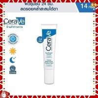 ราคา เซราวี CERAVE Eye Repair Cream ครีมบำรุงรอบดวงตา บรรเทารอยหมองคล้ำและอาการบวม 14ml บำรุงรอบดวงตา ครีมทาใต้ตา (24498643986)