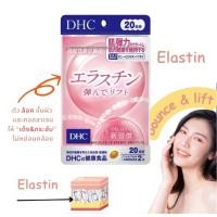 ราคา DHC ไฮยารูลอน hyaluron elastin ลด ริ้วรอย ผิว เด้ง 60 วัน 20 วัน 30 วัน (24638822013)