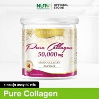 ราคา Real Elixir Pure Collagen 50000mg เรียลอีลิกเซอร์ เพียว คอลลาเจน 50 กรัม