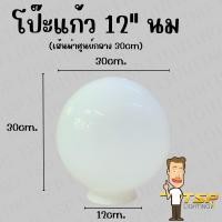 ราคา TSP Lighting โคมไหัวเสา เฉพาะแก้ว โคมหัวเสาทรงกลม โคมหัวเสาแก้วนม โคมอเนกประสงค์ (24414282809)