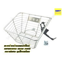 ราคา ตะกร้าหน้ามอเตอร์ไซค์ ตะกร้ามอไซค์ ตะกร้าหน้า WAVE125i เวฟ125i ปี 2018 หนาพิเศษ ชุบโครเมี่ยม พร้อมชุดน๊อตอะไหล่ (9255150586)