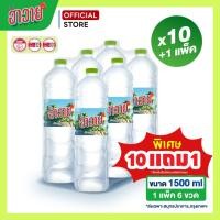 ราคา แถมฟรี 1แพ็ค ส่งเฉพาะสมุทรปราการ กทม x10 แพ็ค ขนาด1500ml น้ำเปล่า น้ำแพ็ค น้ำสะอาด ส่งฟรี น้ำดื่มฮาวาย HAWAII (24948012968)