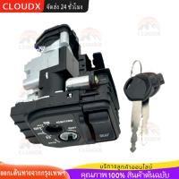 ราคา สวิทช์กุญแจ ชุดใหญ่ HONDA CLICK125I รุ่นไฟ LED ปี 2015 2018 สวิทกุญแจ คลิก 125I ชุดใหญ่ นิรภัย ล็อคเบาะในตัว สวิทกุญแจคลิก125I (25073260057)