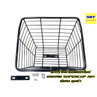 ราคา ตะกร้าหน้ามอเตอร์ไซค์ ตะกร้ามอไซค์ ตะกร้าหน้า ตะกร้า DREAM SUPERCUB ดรีม ซุปเปอร์คัพ DREAM125 ดรีม125 หนาพิเศษ สีดำ สีชุบโครเมี่ยม (799828362)