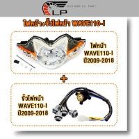 ราคา ไฟหน้าเวฟ110i ขั้วไฟหน้า เวฟ110i 5 ขั้ว รถจักรยานยนต์ สำหรับ wave110i รุ่น ปี 2009 2018 ดิสเบรค (23210353356)