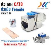 ราคา XLL หัวแลน RJ45 CAT8 ตัวผู้ ตัวเมีย (13937375809)