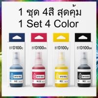 ราคา หมึก Brother D100 DCP T230 DCP T236 DCP T430W DCP T436W DCP T530DW DCP T535DW DCP T536DW DCP T730DW DCP T830DW MFC T930DW MFC T935DW (25008506659)