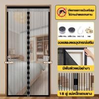 ราคา อัพเกรดใหม่ แถบแม่เหล็ก 18 คู่ ม่านแม่เหล็กกันยุง ม่านกันยุงประตู ม่านประตูแม่เหล็กกันยุง ไฟเบอร์กลาส 90X210 100X210 ซม ตีนตุ๊กแกติดรอบแน่นมาก (24927464406)