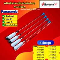 ราคา โช๊คเครื่องซักผ้าฝาบนพานาโซนิคPANASONIC 56 5CM ขนาด 8 11KG เทียบรุ่น NA F115A1 NA F115X1 NA F125A1 NA F135A1 NA F135X1 NA F135V5 NA F125V5 NA F125X5 NA F135X5 NA F115A4 NA F115A5 NA F125A4 NA F125A5 N