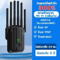 ราคา รับประกัน 5 ปี ตัวดูดสัญญาณ ครอบคลุมสัญญาณ1000 1200Mbps 2 4Ghz wifi repeater ตัวกระจายไวไฟ ตัวกระจายสัญญาณ ขยายเครือข่ายไร้สาย ดูดสัญญาณ WiFi อุปกรณ์ขยายสัญญาณ 3000 ตัวขยายสัญญาณ wifi (25052460428)