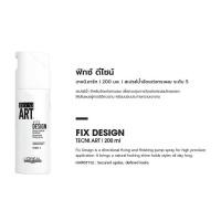 ราคา Loreal Tecni Art Fix Design 200ml สเปรย์น้ำจัดแต่งทรงผม (20964500109)
