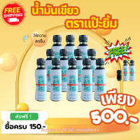 ราคา 12ขวด น้ำมันเขียวตราแป๊ะยิ้ม เจ้าเก่าแท้ (25441562600)