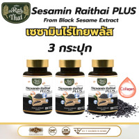ราคา โปร 3 ขวด ไร่ไทย Raithai Mix3 Oil 3mix น้ำมันสกัดเย็น 3 ชนิด ผสม คอลลาเจน collagen งา งาดำ black seed เซซามิน สกัดเย็น เซซามิน 1 กระปุก 60 ซอฟเจล (23979436170)