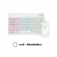 ราคา พร้อมส่งในไทย แป้นพิมพ์บลูทูธ RGB ใสคริสตัลพร้อมแป้นพิมพ์สากลไร้สายทัชแพด แป้นพิมพ์ภาษาไทย (23364957524)