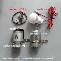ราคา เครื่องกำเนิดไฟฟ้าแบบมือถือ กำลังไฟฟ้าสูง 775 เดชชัม เครื่องกำเนิดไฟฟ้าลมขนาดเล็ก ชิ้นส่วนทดสอบ เครื่องมือไฟฟ้า (24065959869)