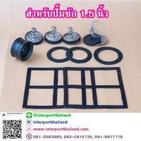 ราคา ชุดอะไหล่ปั้มชัก สำหรับปั๊มชัก 1 5 นิ้ว ลูกสูบปั๊มชักและซีลยางปั๊มชัก สปริงปั๊มชักต่างๆ (5630084338)