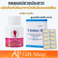 ราคา วิตามินบีรวม มือชา เท้าชา เหน็บชา โคลีนบีกิฟฟารีน Vitamin B Complex บี1 บี2 บี6 บี12 ผลิตภัณฑ์เสริมอาหาร โคลีน ไบทาร์เทรต ผสมวิตามินบีคอมเพล็กซ์ ชนิดแคปซูล (23619636714)