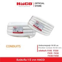 ราคา HACO ท่ออ่อน ลายลูกฟูก uPVC ร้อยสายไฟ สีขาว ขนาด 16 20 25 32 40 50 มม รุ่น FX16 FX20 FX25 FX32 FX40 FX50 (8956769984)