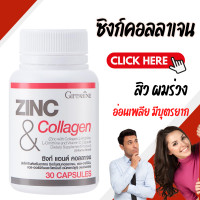 ราคา ซิงก์ ซิงค์ สังกะสี ซิงก์กิฟฟารีน ซิงก์แอนด์คอลลาเจน ZINC COLLAGEN GIFFARINE (19893380250)