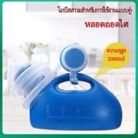 ราคา คอมฟอร์ท 100 ชาย2000ml โถฉี่ผู้สูงอายุ ที่ฉี่ผู้ชาย ที่ครอบปัสสวะชายมีสายยาง กระบอกฉี่ชาย ผู้ใหญ่ กระบอกปัสสาวะ ที่ฉี่ผู้ชาย โที่ปัสสาวะชาย ที่ใส่ปัสสาวะ คอมฟอร์ท100ชาย2000ml (10479255691)