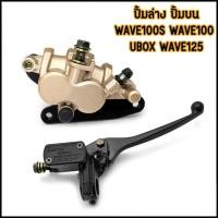 ราคา ปั้มบน เวฟ100 110 100s 125 ปลาวาฬ ปั้มเบรคดิสหน้า เดิม สีดำ ชุบโครเมี่ยม แบรนด์แท้ อะไหล่มอไซค์ ปั้มดิส (25052304609)