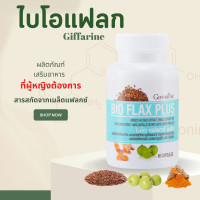 ราคา ไบโอแฟลก ไบโอแฟลกกิฟฟารีน ฮอร์โมนหญิง อาหารเสริมวัยทอง Bio Flax Plus GIFFARINE ไบโอแฟลกพลัส วิตามินวัยทอง (19787558617)
