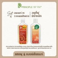 ราคา แชมพูสมุนไพร Principle พริ้นซิเพิล สารสกัดพริก แชมพูลดผมร่วง แชมพูผมดก แชมพูอ่อนโยน ลดคัน แชมพูสระผม แชมพูไม่มีsls HERBAL SHAMPOO AGAINST HAIR LOSS (18949311400)