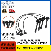 ราคา สายหัวเทียน TOYOTA 4AFE 5AFE 4EFE EE AE101 110 111 AT190 รหัส 90919 22327 สินค้ารับประกัน 3 เดือน (25250472302)