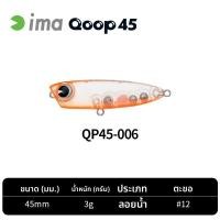 ราคา Ika Ima Qoop45 ปากปลากระดูกอ่อนคลานใต้น้ำ 3g ลำธาร ไหล่เล็ก ปากม้าขึ้น ปลอมปลอม ปลาขนาดเล็ก ดินปืน (25332514013)
