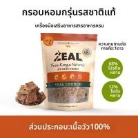 ราคา Zeal ขนมฝึกสุนัขชิ้นเนื้อแห้งกรอบ 125 กรัม (25580835917)