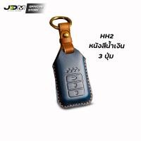 ราคา รีวิว 4 8 SUEDE CASE เคสกุญแจรถยนต์รุ่นหนังกลับ พวงกุญแจหนัง ฮอนด้า HONDA SMARTKEY มีให้เลือก 2 สี (15873191725)