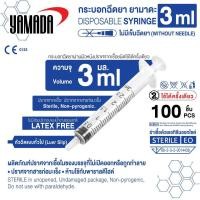 ราคา YAMADA 100 กล่อง 30 กล่อง ไซริงค์พลาสติก กระบอกฉีดยา SYRINGE ไม่มีเข็ม ขนาด 3 ml 5 ml 10 ml 20 ml 50 ml (21687611187)