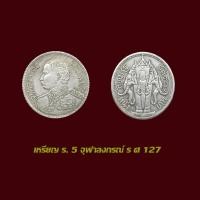 ราคา เหรียญที่ระลึก ร 5 หลังช้าง จุฬาลงกรณ์ (24607464610)