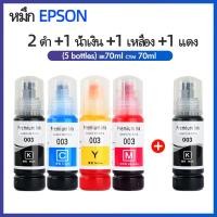 ราคา สำหรับ EPSON 003 ขวดหมึกสีดำ epson l3210 ชุดหมึกสีหมึกความจุสูงพิเศษ Epson EcoTang L5290 L3250 L3556 L11050 L5590 L3550 L1250 L3256 L3216 L1210 L3550 L1250 หมึกเครื่องพิมพ์ (24979861226)