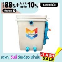 ราคา ถังกรองน้ำบ่อปลา ทรงสี่เหลี่ยมจัตุรัส สีครีม ขนาด 20 ลิตร เฉพาะถัง ไม่มีปั๊มน้ำและวัสดุกรอง ถังกรองน้ำ กรองน้ำบ่อปลา (2538530896)