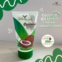 ราคา โลชั่นน้ำมันมะพร้าวสกัดเย็น Nature By Yangna เนเจอร์ บาย ยางนา มี 2 ขนาด 90 250 ml (21343352308)