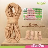 ราคา เชือกปอธรรมชาติ DIY ความยาว 1 เมตร มีหลายขนาด เชือกป่านมัดของ แต่งโคมไฟ คอนโดแมว (24639233681)