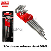 ราคา SOLO ประแจหกแฉกท๊อกซ์แบบยาว รุ่น 809EL แพ็ค 9 ชิ้น (25331420359)