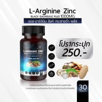 ราคา L Arginine Zinc Black Galingale Plus แอล อาร์จีนีน ซิงค์ กระชายดำ พลัส (24552664521)