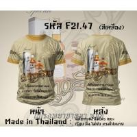 ราคา เสื้อยืดผู้ชายSangsom Regency หงส์ทอง 40ดีกรี เบน285 เสื้อยืดพิมพ์ลาย เสื้อยืดคอกลม ใส่ได้ทั้งชายและหญิง ขายดี (25116426270)