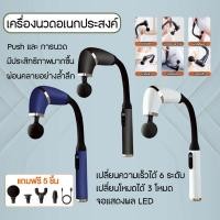 ราคา เครื่องนวดอเนกประสงค์ เครื่องนวดแบบมือถือ ปืนนวด เครื่องนวด เครื่องนวดมือถือ ปืนนวดไฟฟ้า นวดกล้ามเนื้อที่นวดไฟฟ้า ปืนนวด (24710351530)