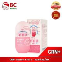 ราคา GRN Season 4 และ 5 ของแท้ อย ไทย ผลิตภัณฑ์อาหารเสริมจากเกาหลี (23138918468)
