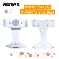 ราคา Remax RM C16 ขาตั้งมือถือ ขาตั้งโทรศัพท์ ขาตั้ง ขาตั้งแท็บเล็ต TABLET HOLDER แข็งแรง ทนทาน ของแท้100 (2694154800)