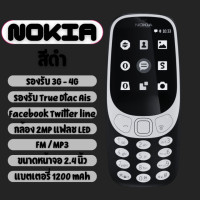 ราคา โทรศัพท์มือถึอ รุ่น3310 มือถือปุ่มกด รองรับ 4G 3G ใช้ได้ทุกข่าย 2ซิม หน้าจอ2 4นิ้ว เมนูไทย ปุ่มกดภาษาไทย รับประกัน (24905797961)